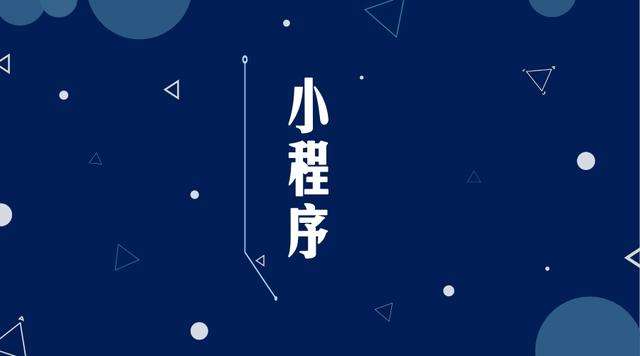 龙陵微信小程序开发公司分析企业如何发挥小程序的作用