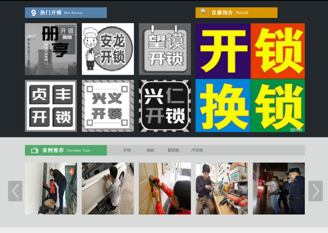 龙陵黔西南开锁网门户网站